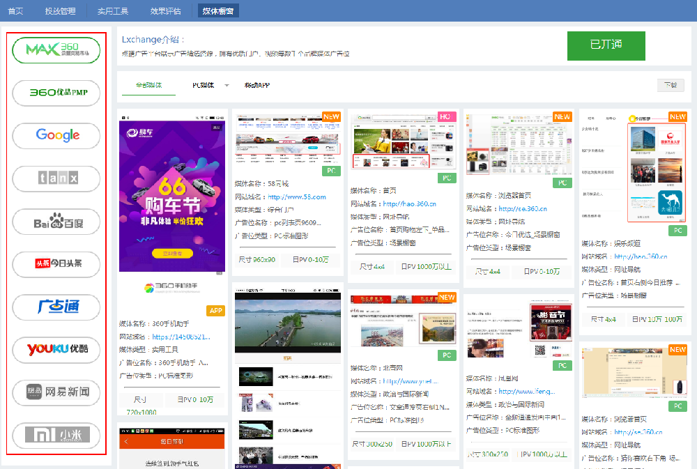 360展示推广的媒体橱窗广告是什么？