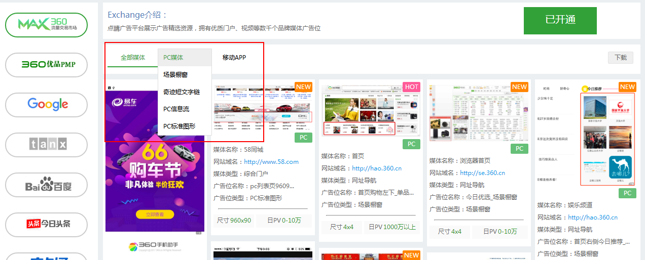 360展示广告投放