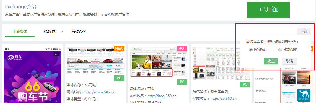 360展示广告投放