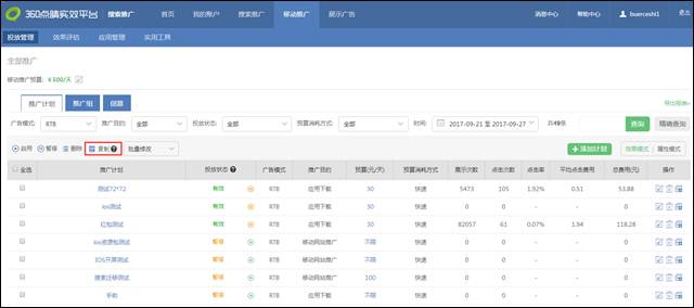 360移动推广平台复制功能上线!_360全行业推广开户