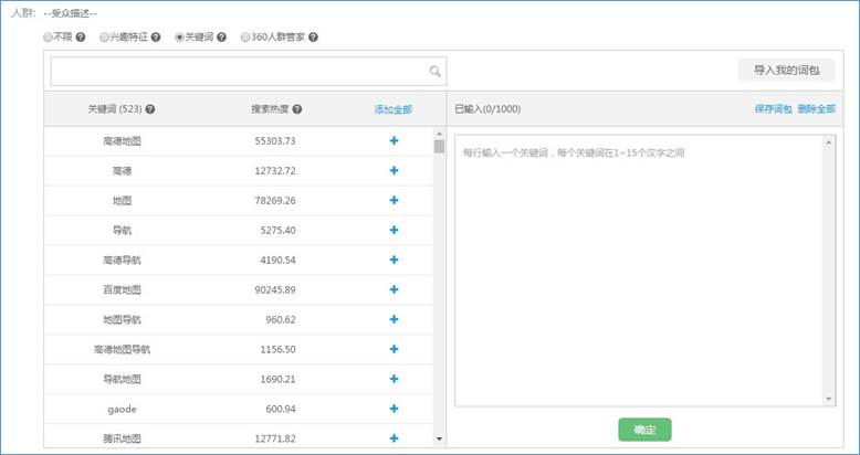 360移动推广关键词重定向功能上线