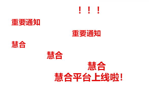 百度信息流“慧合平台”重磅上线！