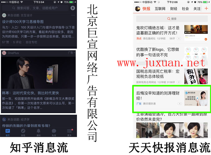 什么是消息流广告呢？