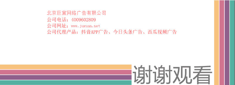 快手广告、西瓜视频广告