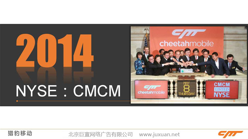 猎豹浏览器2014年上市