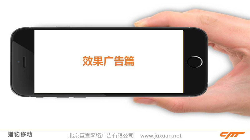 猎豹推广效果篇