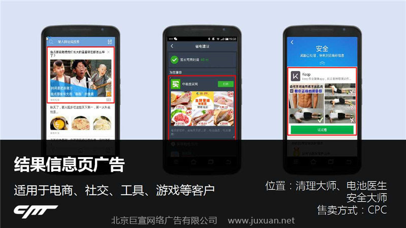 猎豹浏览器信息流推广