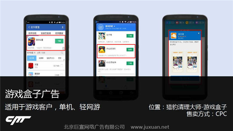 猎豹游戏盒子广告推广