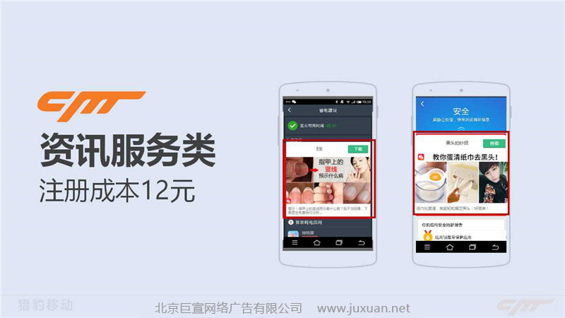 猎豹推广资讯服务类推广