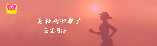 美柚APP推广产品有什么推广技巧吗？
