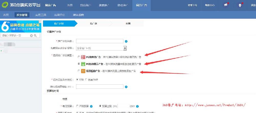 什么是360展示广告？360信息流广告与360展示广告有什么区别？