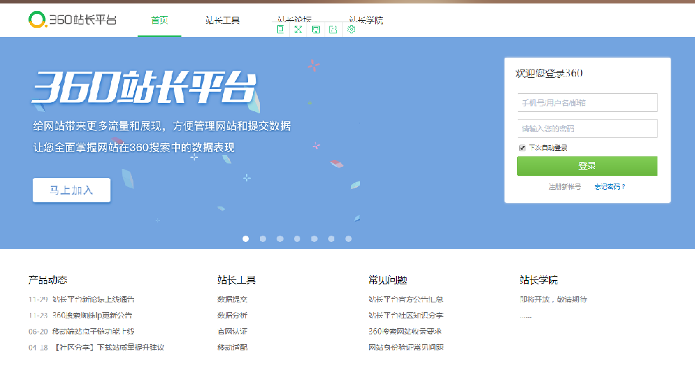 360推广平台的360分析谁可以使用？
