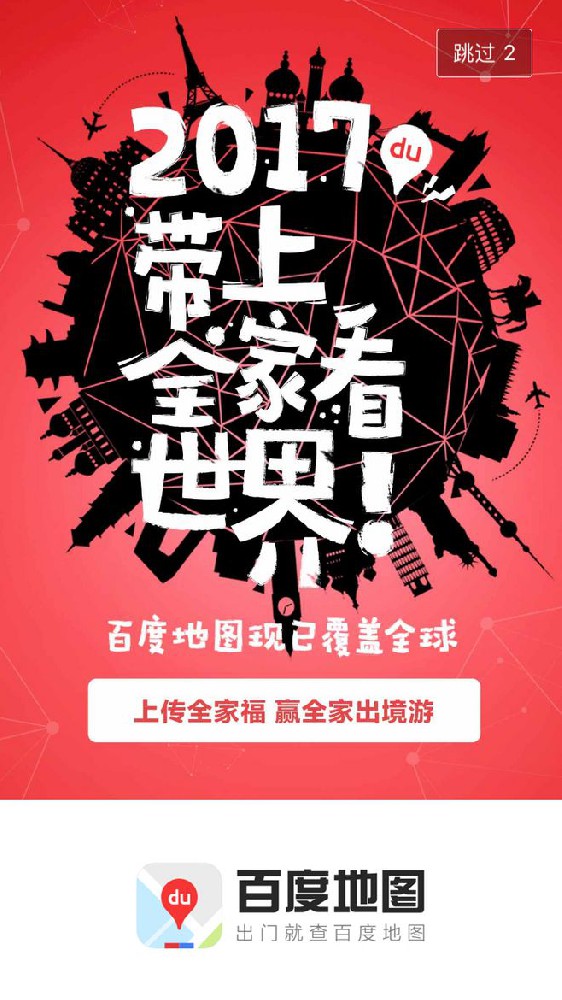 百度推广平台中的开屏广告是什么？