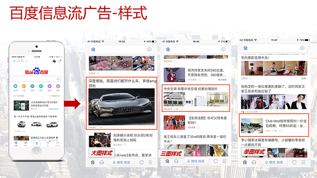 百度推广平台中的信息流广告是什么？