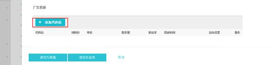 怎么给360推广平台中的订单下所有广告投放设置统一的投放策略？