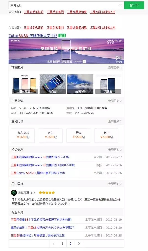 百度搜索推广能否打通营销的“任督”二脉