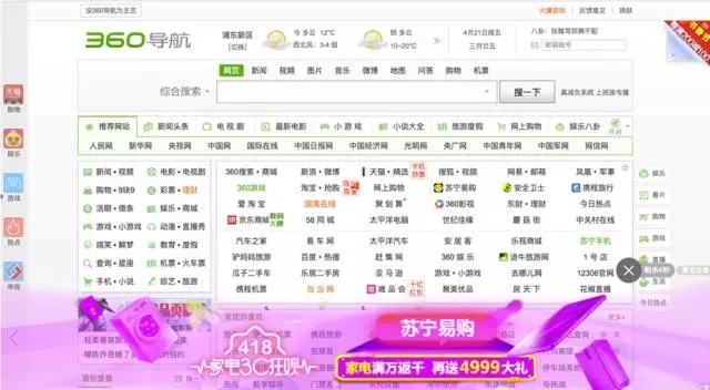 360搜索导航信息流推广