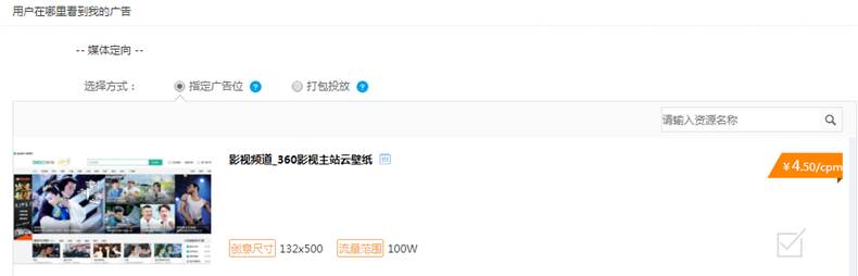 360优品广告资源都挺好—广告位：360影视主站云壁纸  上线啦!!