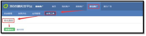360移动推广OCPC新增53kf对接方式