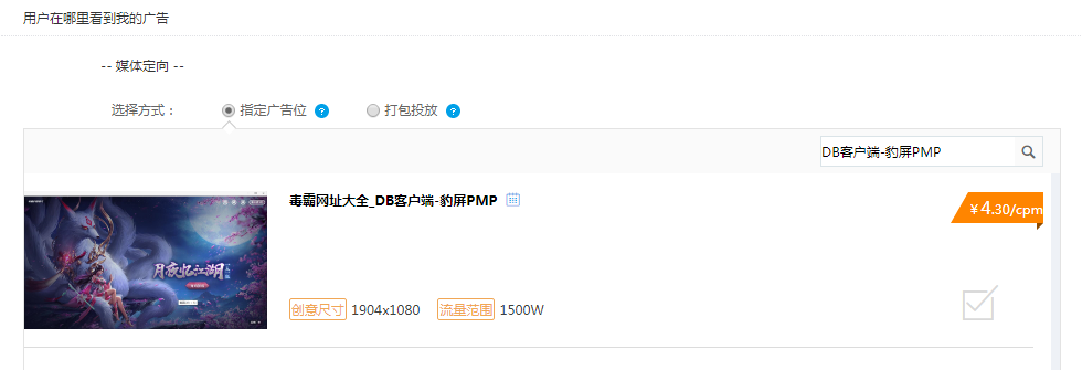 360优品广告资源都挺好—广告位：DB客户端-豹屏PMP 上线啦!!!