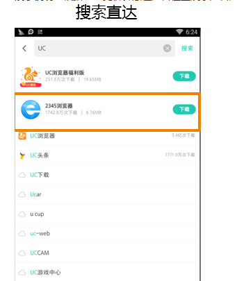 uc广告在安卓中如何下载？