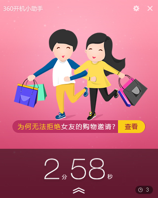 360安全卫士广告