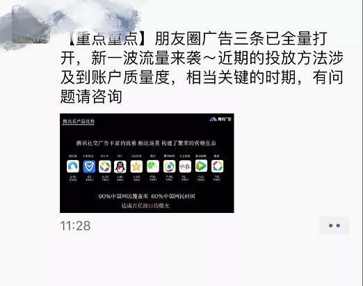 微信朋友圈第三条广告全量开放