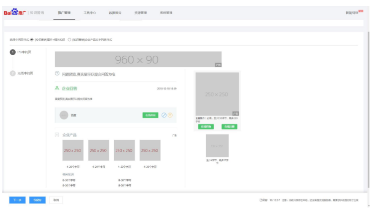 在百度推广知识营销中 - 如何快速搭建中间页功能？