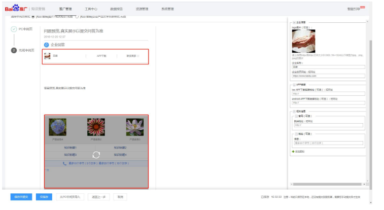 百度推广咨询页