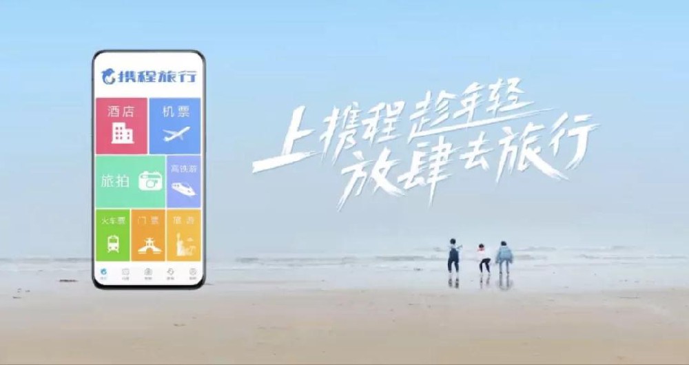 腾讯视频广告联手携程，内容共振创造“出圈营销”