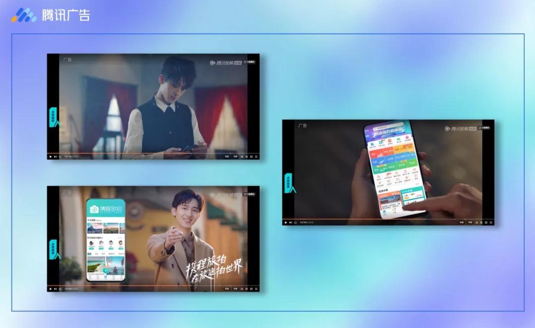 腾讯视频信息流广告