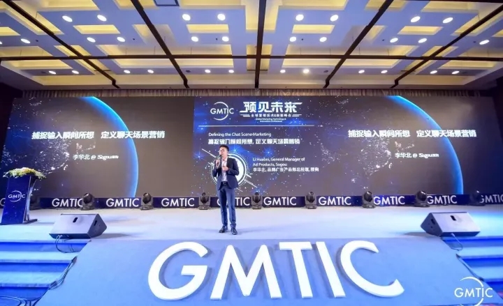 方寸之间实力尽显，搜狗惊艳全球营销技术创新峰会