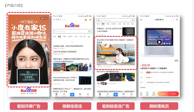 百度推广中开屏信息流连投使用说明