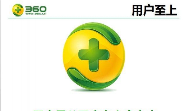 互联网经济——“跨界”的360