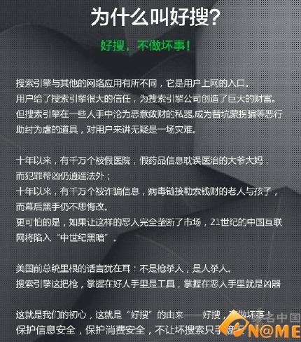 移动搜索无霸主 本地化服务将成360“好搜”突破口