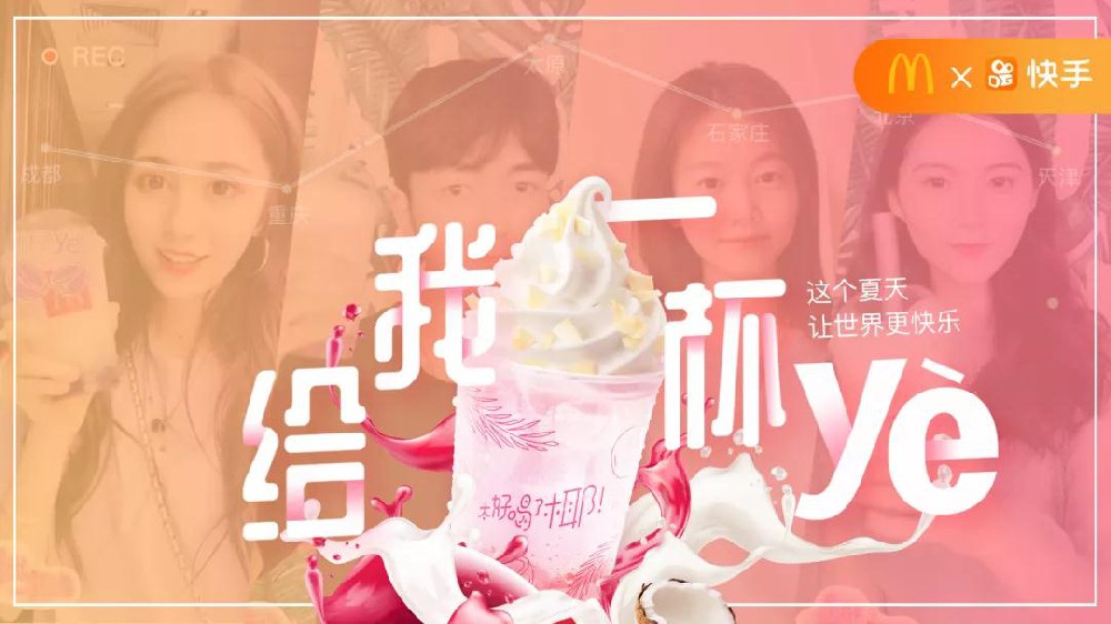 快手推广平台完成了椰汁的社交魔法旅行