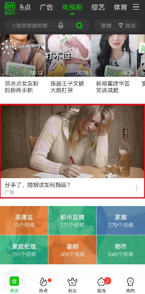 想知道情感类广告如何投放？看看爱奇艺广告的效果！