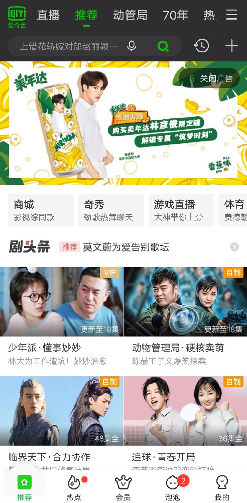 爱奇艺广告平台投放的美年达广告啦！