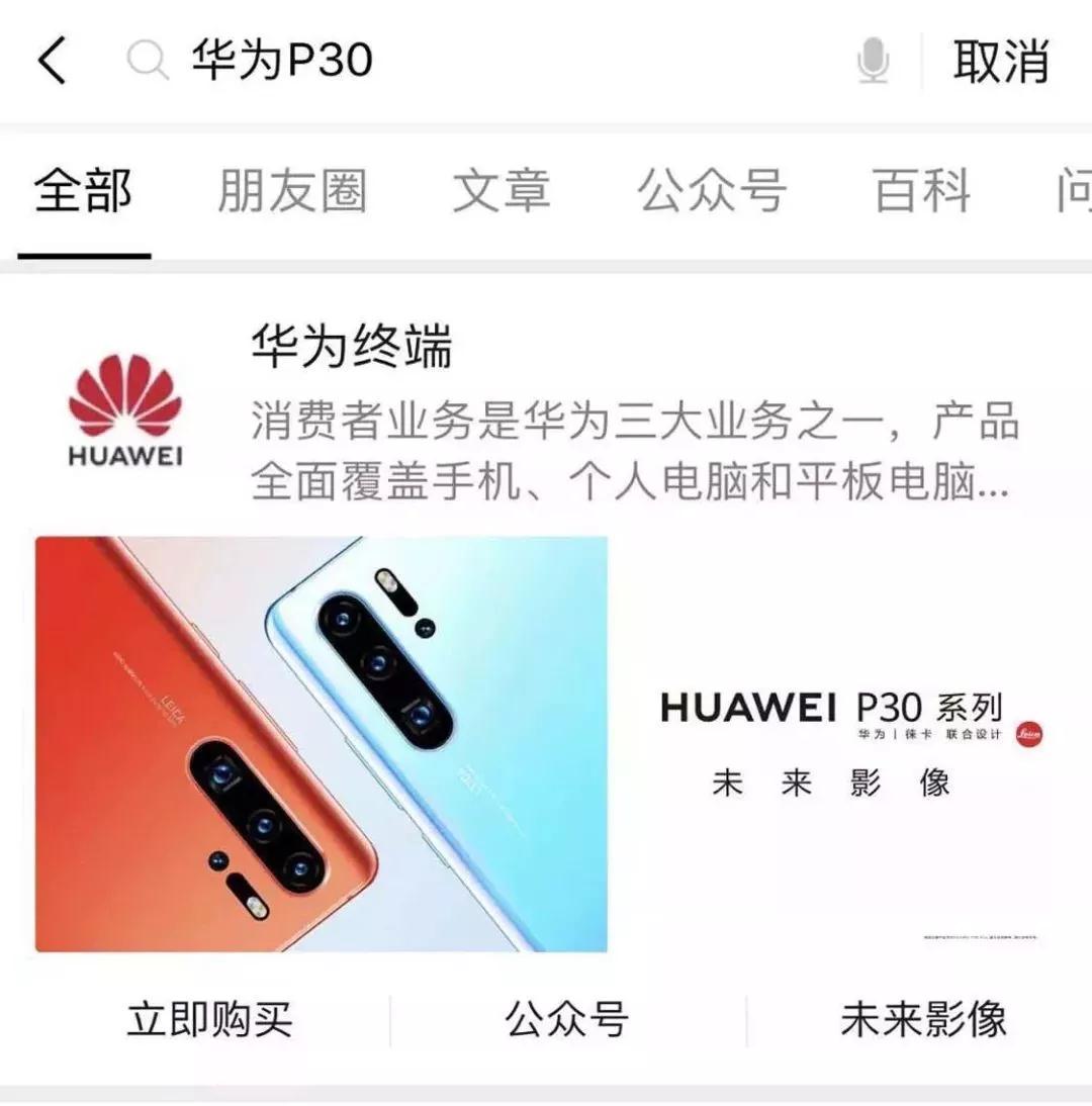 华为手机广告投放