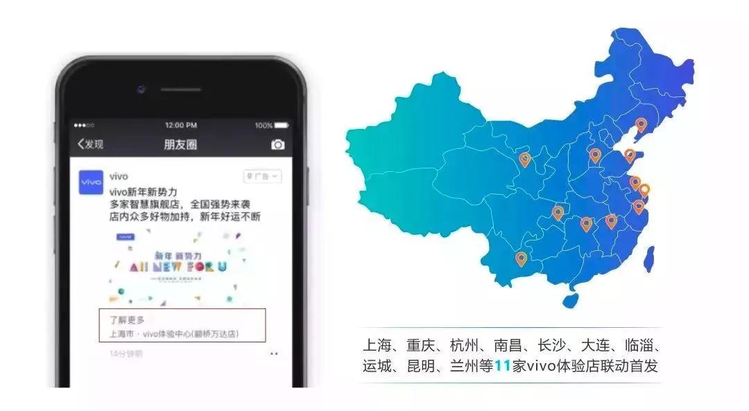 VIVO手机广告投放
