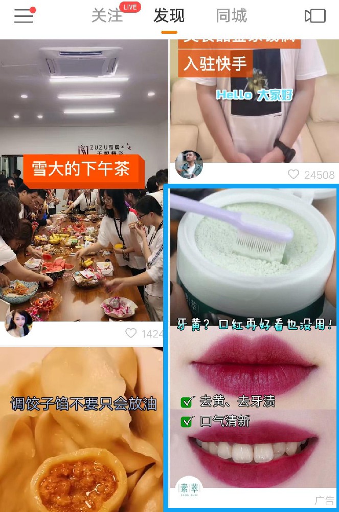 快手广告投放荟萃牙粉！！