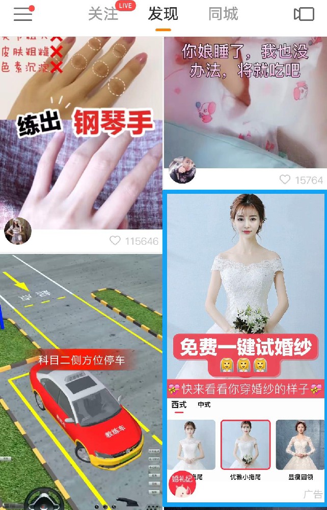 婚纱行业投放快手广告免费试百款婚纱