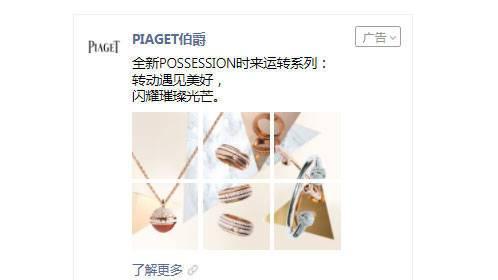 品牌珠宝腕表投放朋友圈广告实现销售效果
