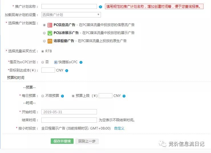 360PC信息流账户搭建步骤