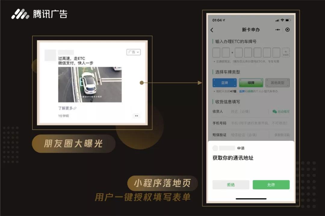 腾讯新闻信息流广告