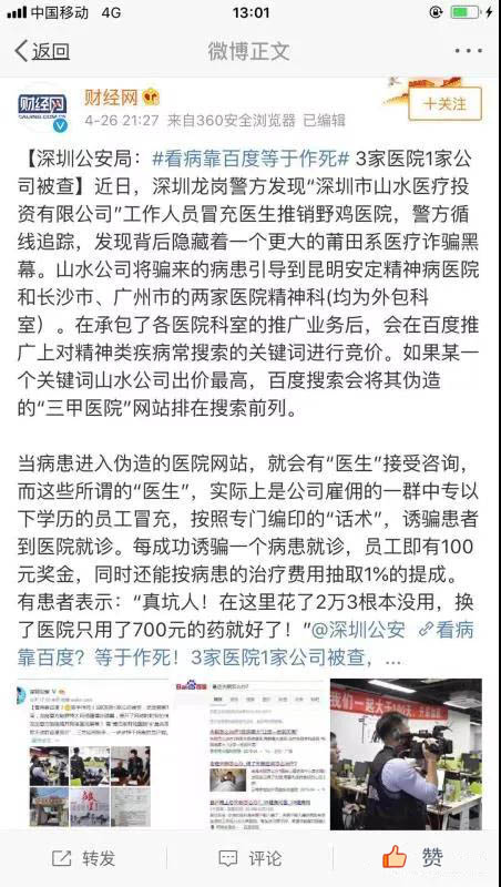 医疗竞价推广是否已经走到绝境？