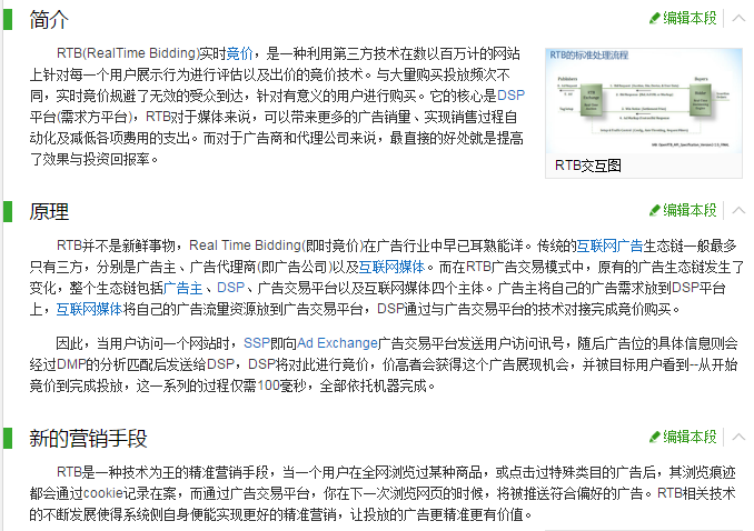 360移动推广RTB广告