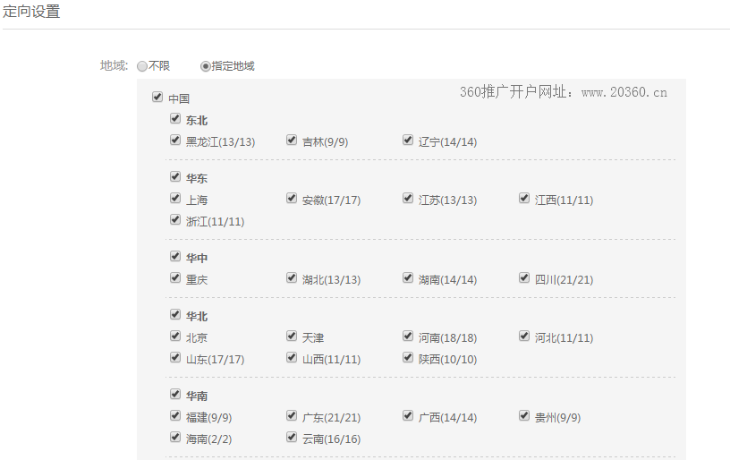 360推广地域定向设置页面