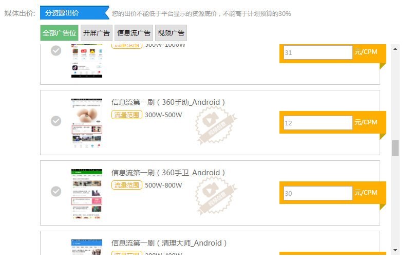  360移动端推广媒体出价列表
