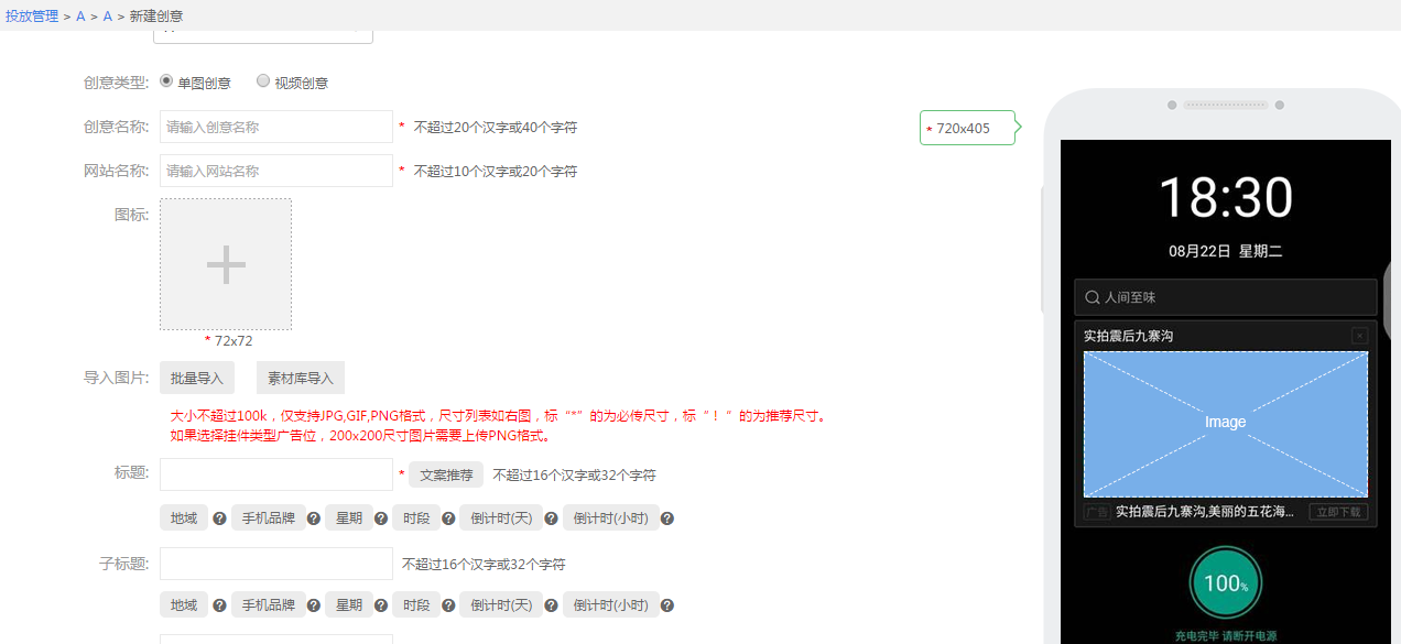 360移动端推广媒体出价列表